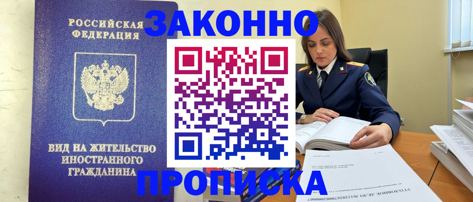 временная регистрация гарантия в Уссурийске