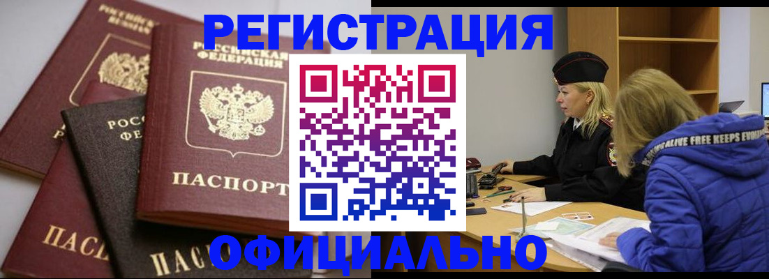 временная регистрация недорого в Уссурийске