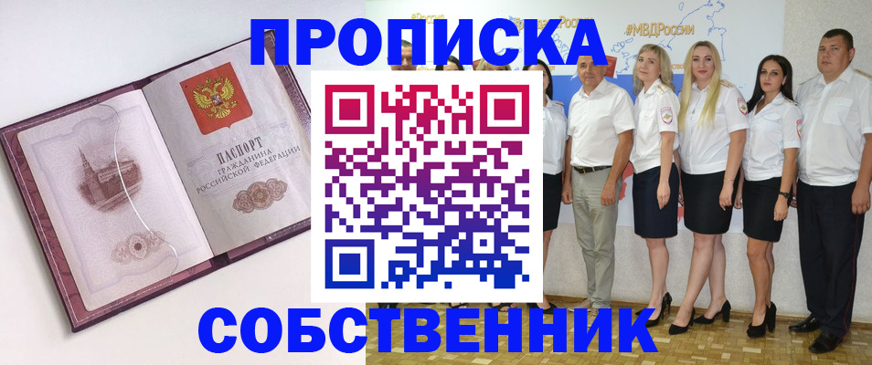 временная регистрация 2025 в Уссурийске