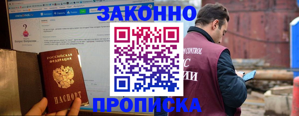 временная регистрация в квартире в Уссурийске