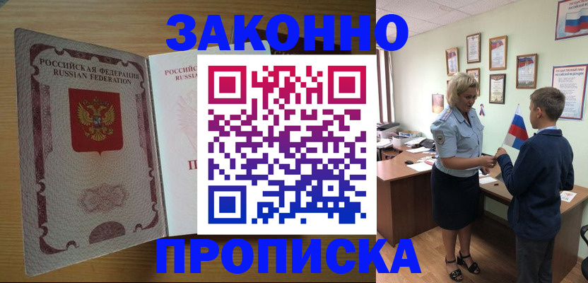 временная регистрация адрес в Уссурийске