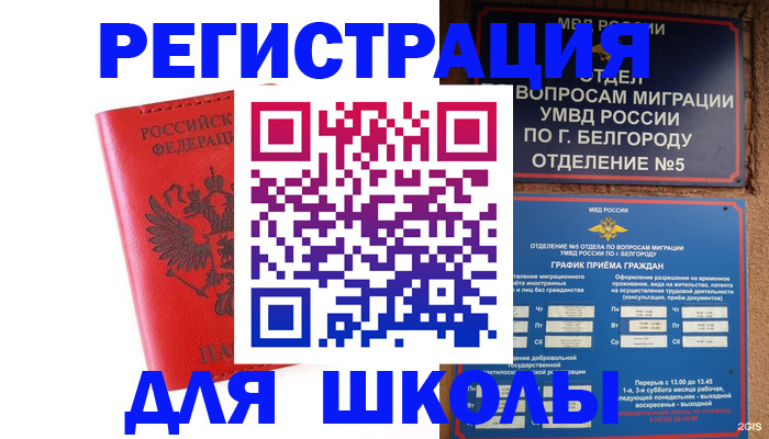 временная регистрация для всех в Уссурийске